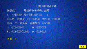 （2019）新人教版高中化学必修二第七章第一节第一课时课时作业ppt课件.ppt