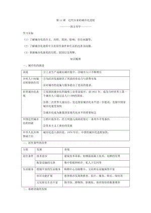 第11课 近代以来的城市化进程 学案-（部）统编版《高中历史》选择性必修二经济与社会生活.docx