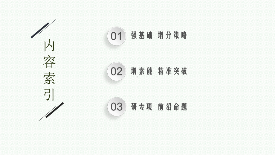 2023年老高考化学（人教版）一轮复习 第3章 金属及其化合物（共4讲）.pptx_第2页