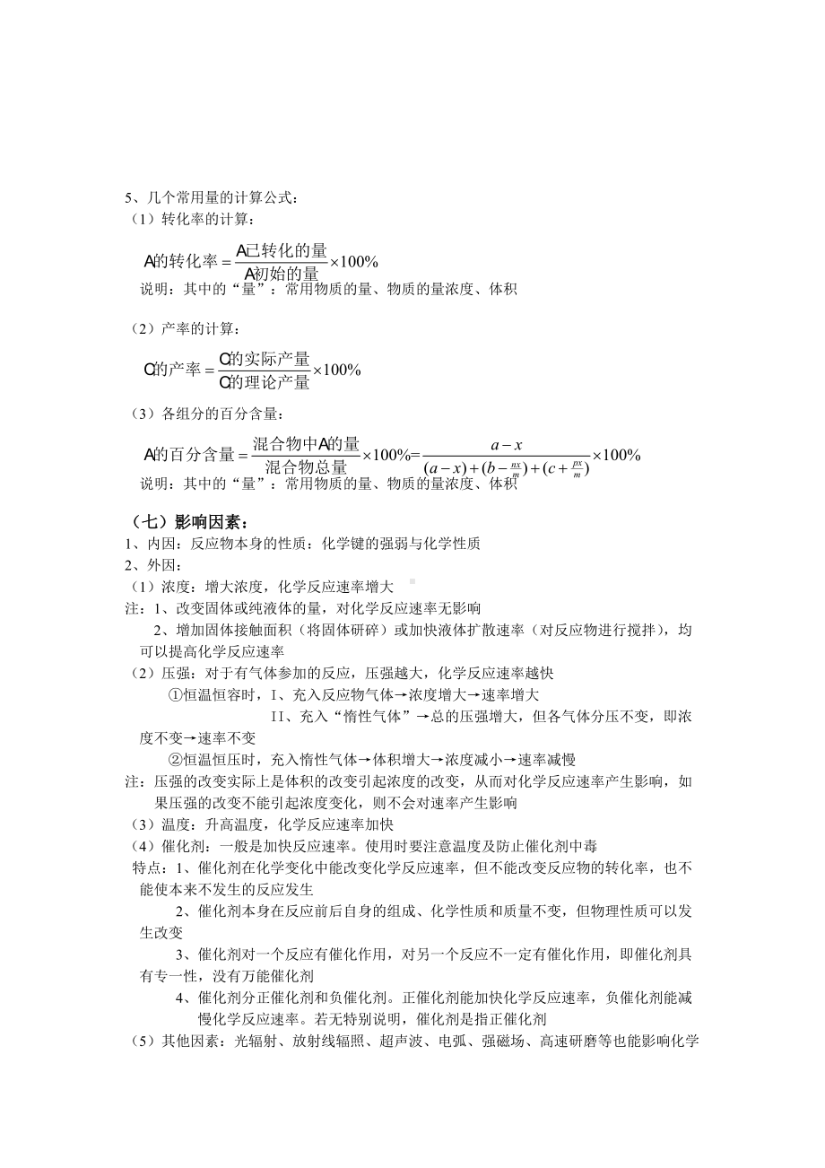 （2019）新人教版高中化学必修二6.2 化学反应的速率与限度基础知识复习讲义.doc_第2页