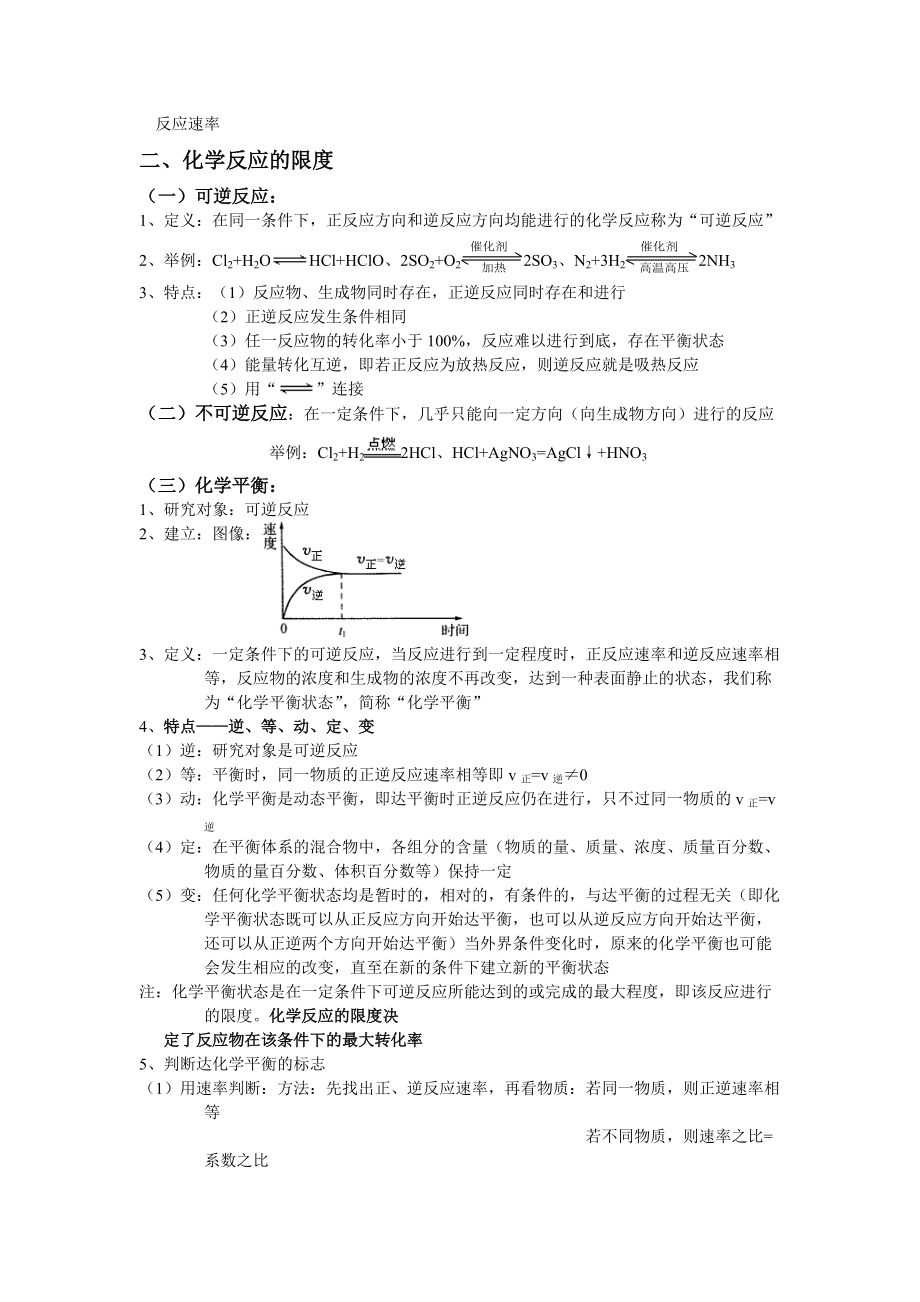 （2019）新人教版高中化学必修二6.2 化学反应的速率与限度基础知识复习讲义.doc_第3页