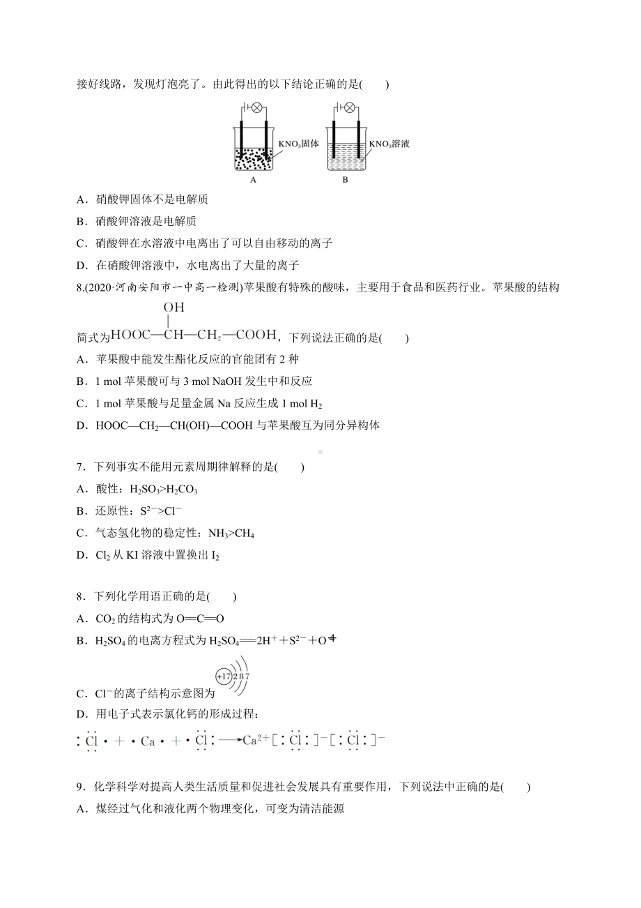 （2019）新人教版高中化学必修二期末考试复习综合练习三.docx_第2页