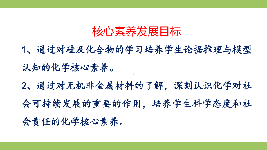 （2019）新人教版高中化学必修二5.3 无机非金属材料 ppt课件(001).pptx_第2页