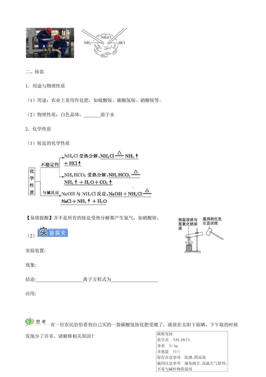 （2019）新人教版高中化学必修二002氮及其化合物模块2硝酸　酸雨及防治寒假衔接讲义（机构用）.docx_第3页