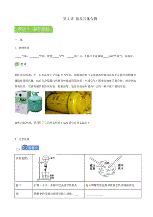 （2019）新人教版高中化学必修二002氮及其化合物模块2硝酸　酸雨及防治寒假衔接讲义（机构用）.docx