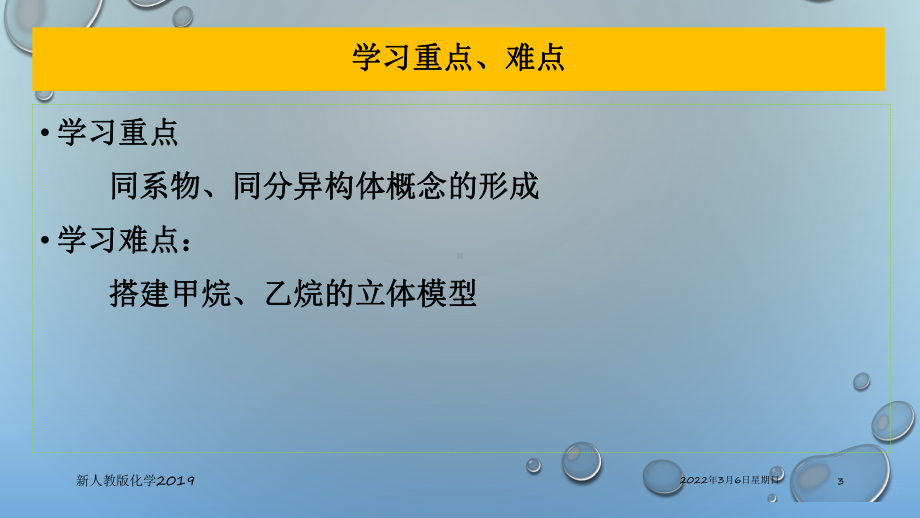 （2019）新人教版高中化学必修二7.1.2 烷烃的结构 ppt课件.pptx_第3页