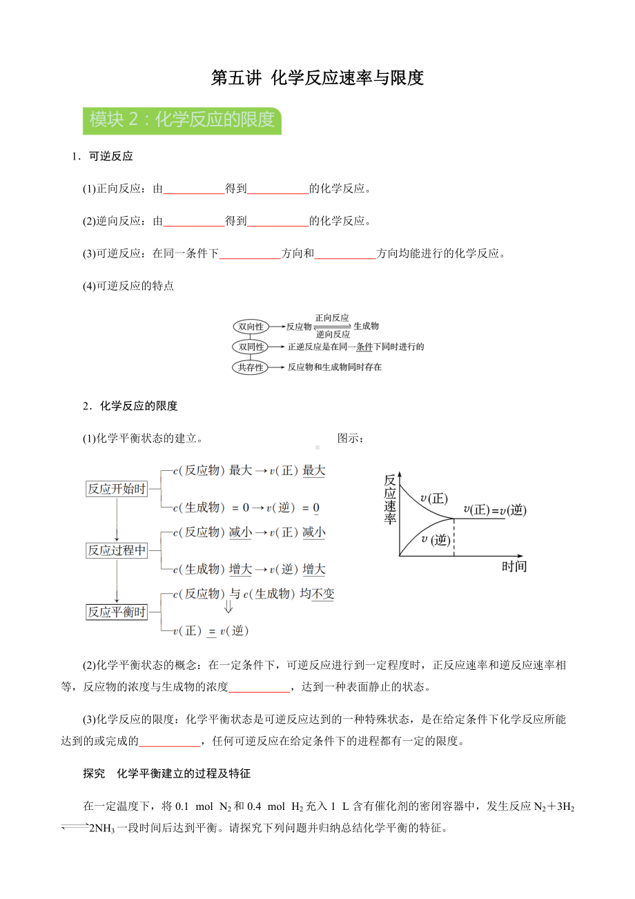 （2019）新人教版高中化学必修二005化学反应速率与限度模块2化学反应的限度寒假衔接讲义（机构用）.docx_第1页