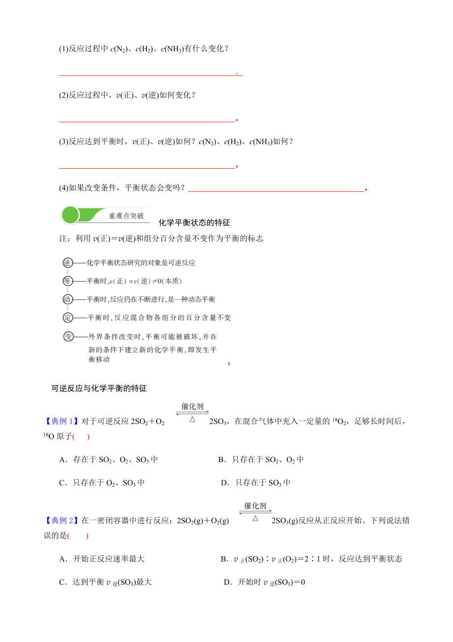 （2019）新人教版高中化学必修二005化学反应速率与限度模块2化学反应的限度寒假衔接讲义（机构用）.docx_第2页