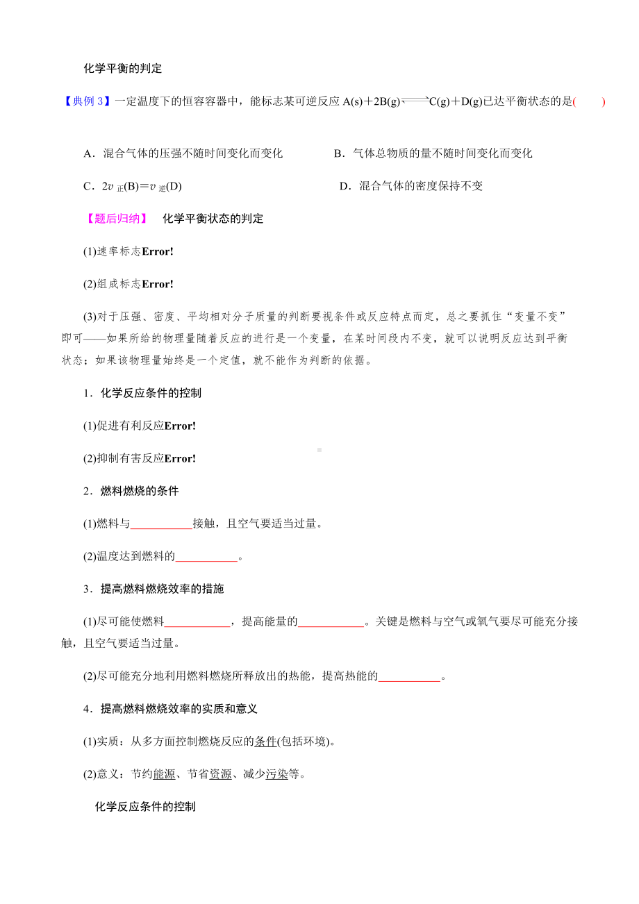 （2019）新人教版高中化学必修二005化学反应速率与限度模块2化学反应的限度寒假衔接讲义（机构用）.docx_第3页