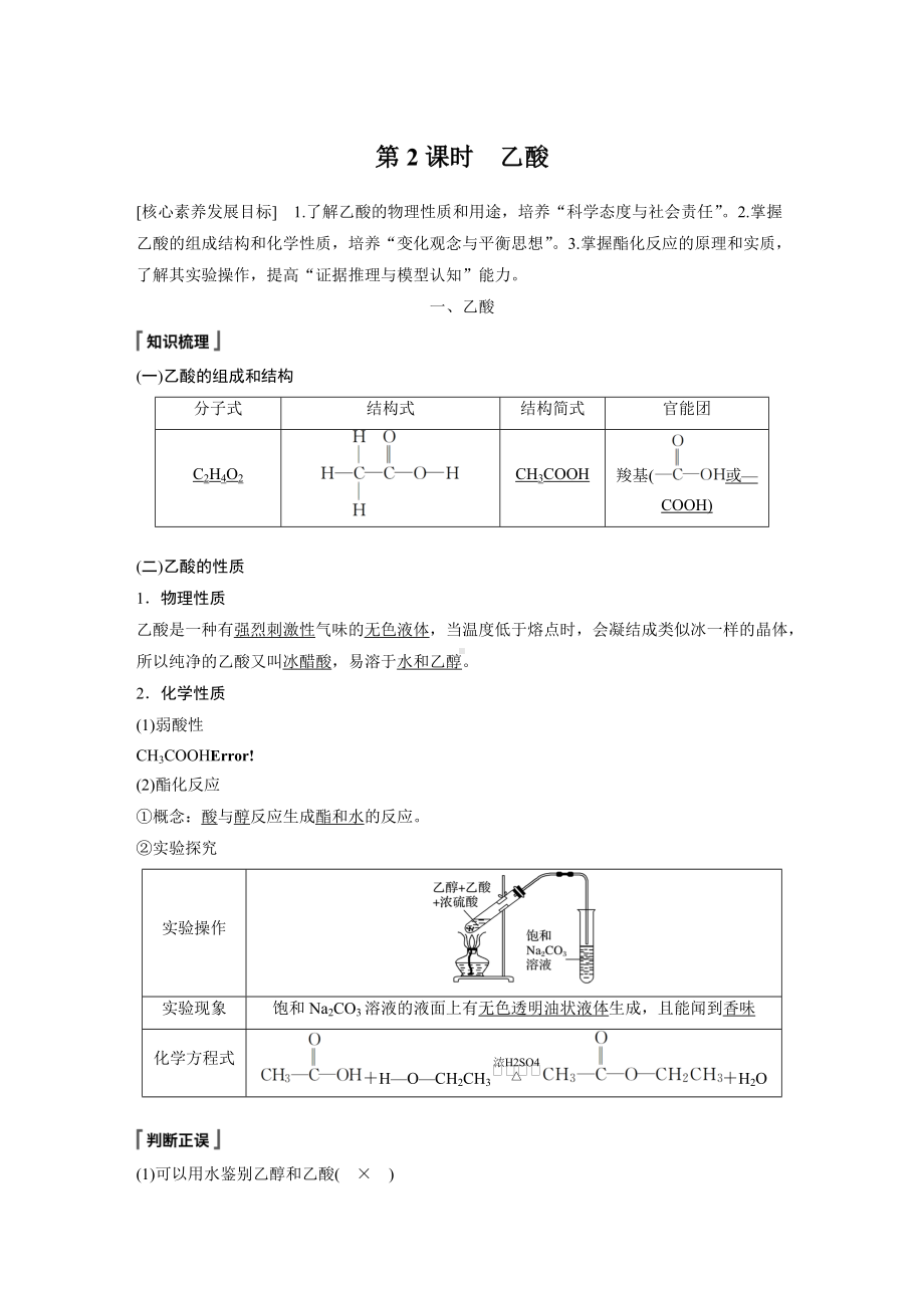 （2019）新人教版高中化学必修二第七章 第三节 第2课时.docx_第1页