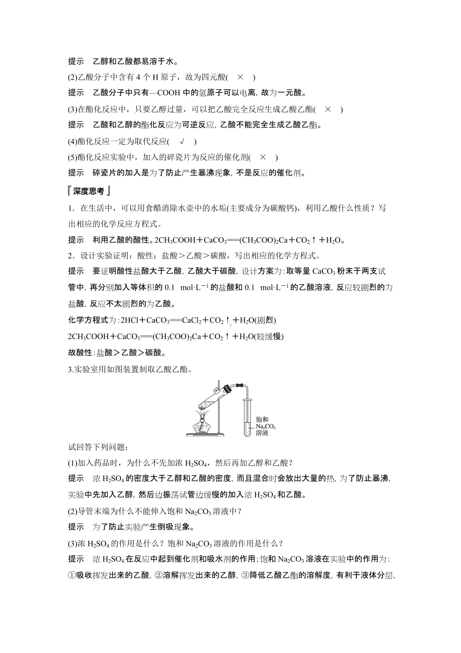 （2019）新人教版高中化学必修二第七章 第三节 第2课时.docx_第2页