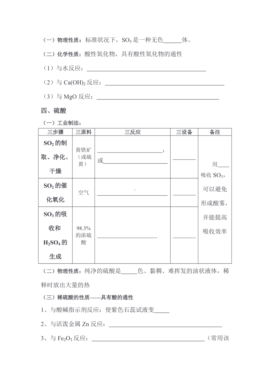 （2019）新人教版高中化学必修二5.1 硫及其化合物基础知识复习填空.doc_第3页