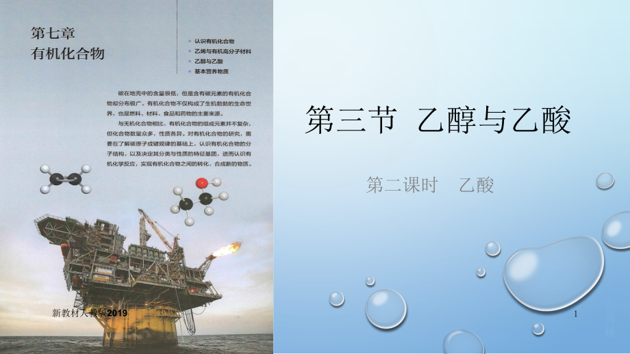 7.3.2++乙酸ppt课件+素材-（2019）新人教版高中化学必修二.rar