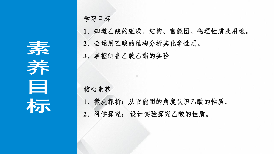 （2019）新人教版高中化学必修二7.3.2 乙酸-ppt课件.pptx_第3页