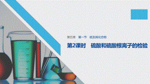 （2019）新人教版高中化学必修二第五章第一节第2课时ppt课件.pptx