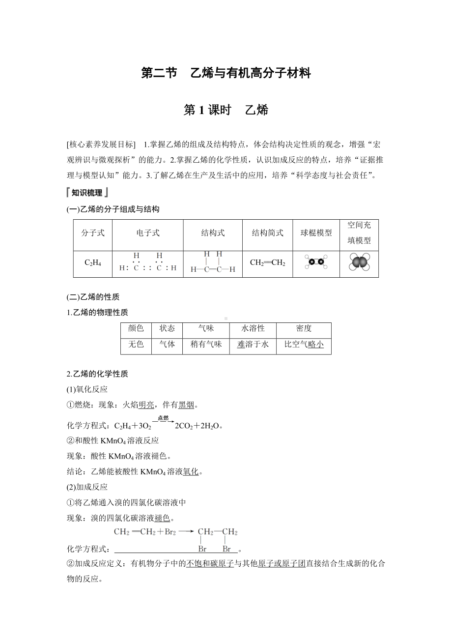 （2019）新人教版高中化学必修二第七章 第二节 第1课时.docx_第1页