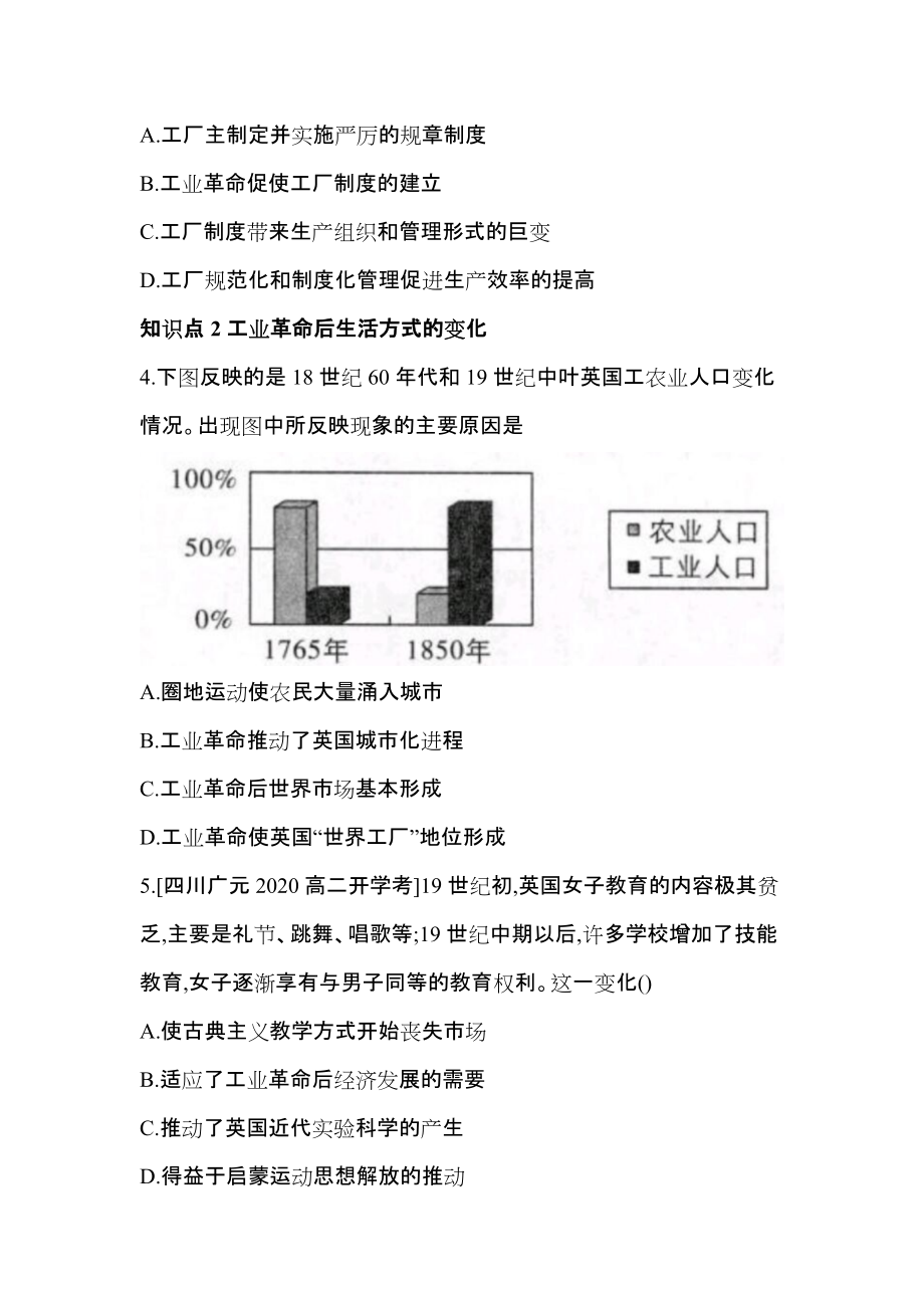 第二单元第5课 工业革命与工厂制度 同步练习-（部）统编版《高中历史》选择性必修二.docx_第2页