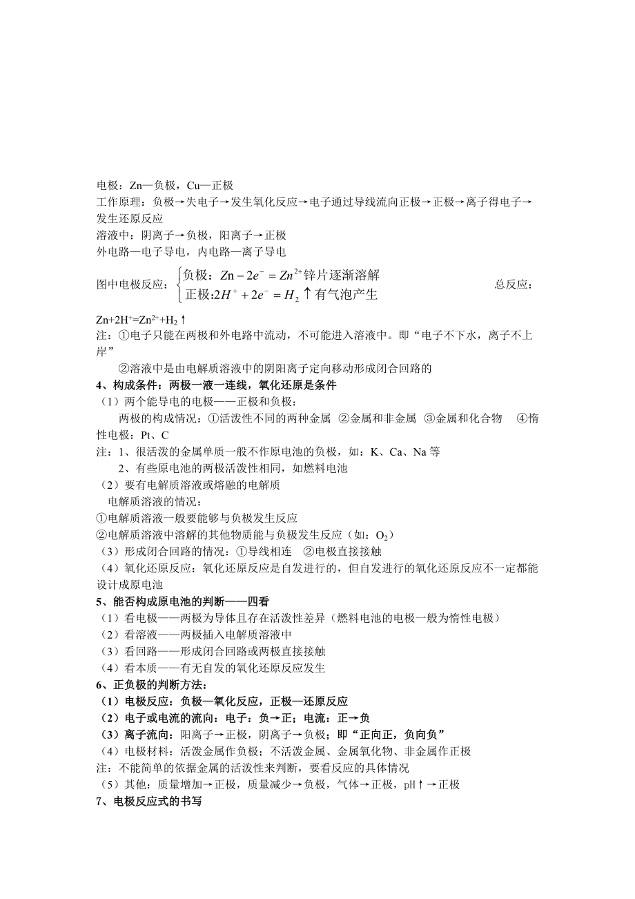 （2019）新人教版高中化学必修二6.1 化学反应与能量变化基础知识复习讲义.doc_第3页