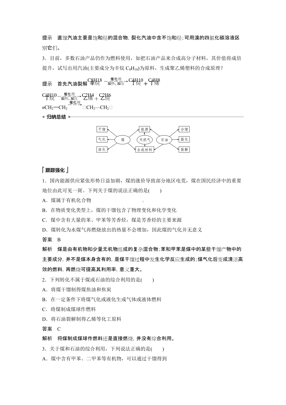 （2019）新人教版高中化学必修二第八章 第一节 第2课时.docx_第3页