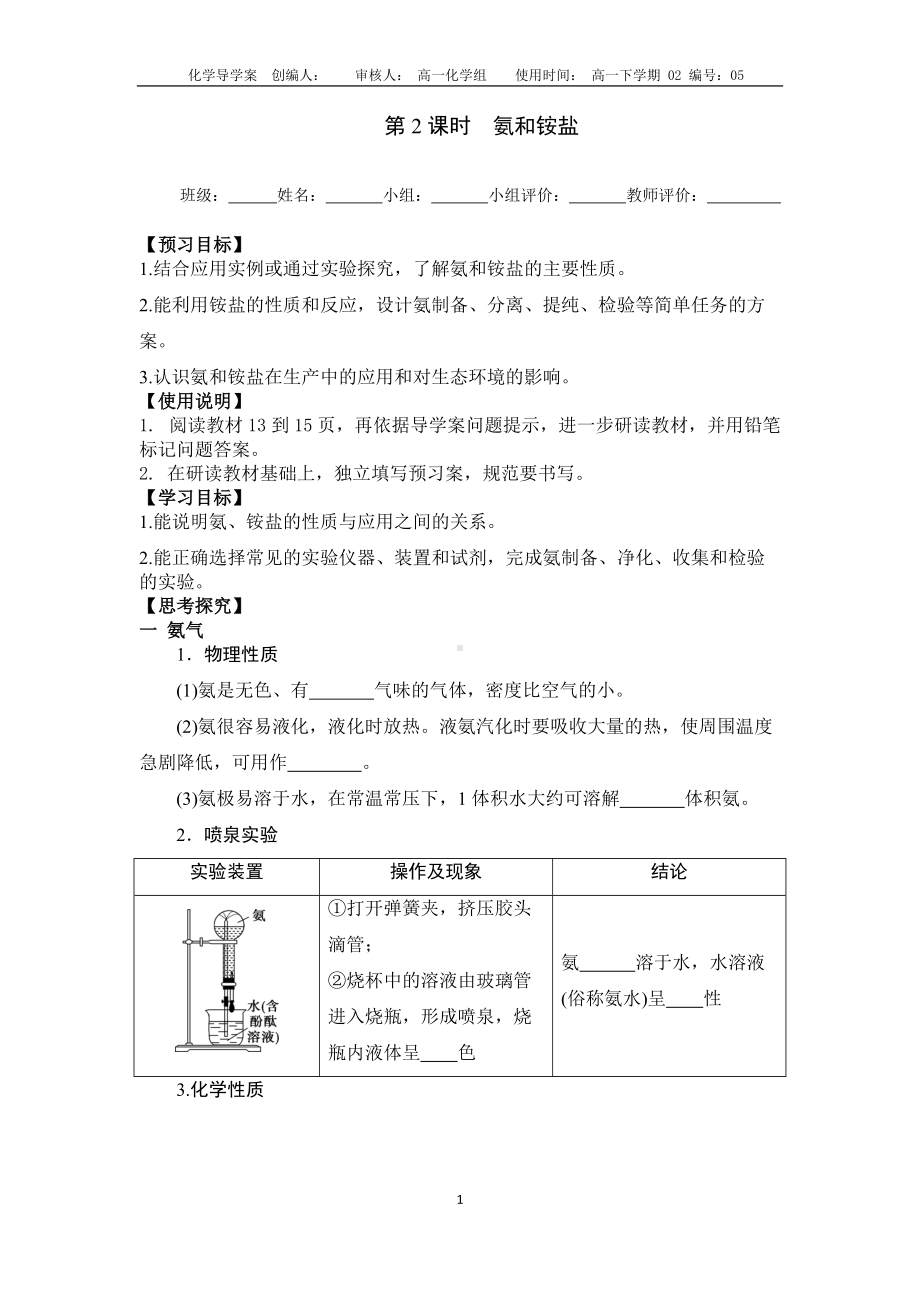 （2019）新人教版高中化学必修二5.2.2氮及其化合物 导学案（无答案）.doc_第1页