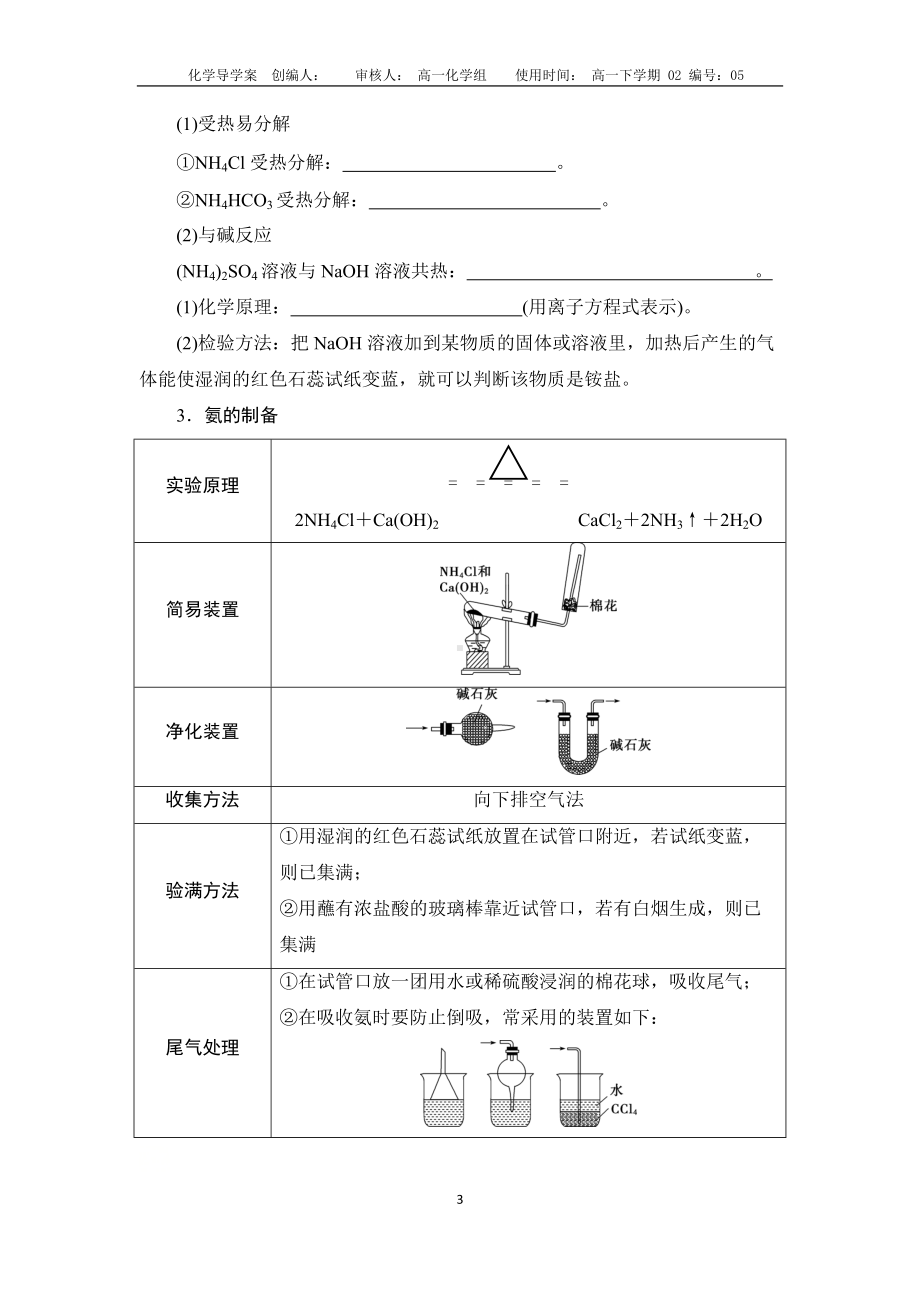 （2019）新人教版高中化学必修二5.2.2氮及其化合物 导学案（无答案）.doc_第3页