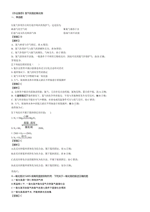 （2019）新人教版高中化学必修二《作业推荐》第五章 第二节 01-氮气和氮的氧化物同步练习.docx