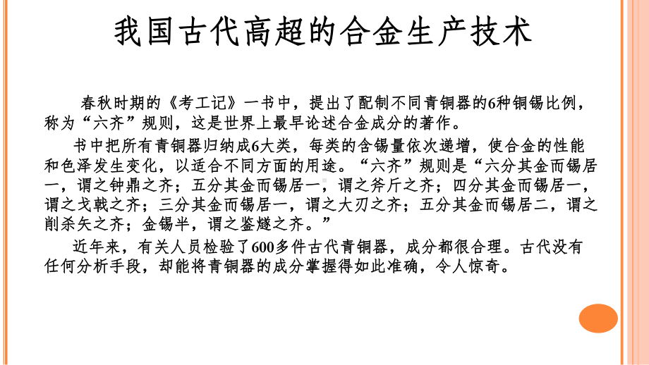 （2019）新人教版高中化学必修二第八章 化学与可持续发展 第一节 自然资源的开发利用 ppt课件.ppt_第3页