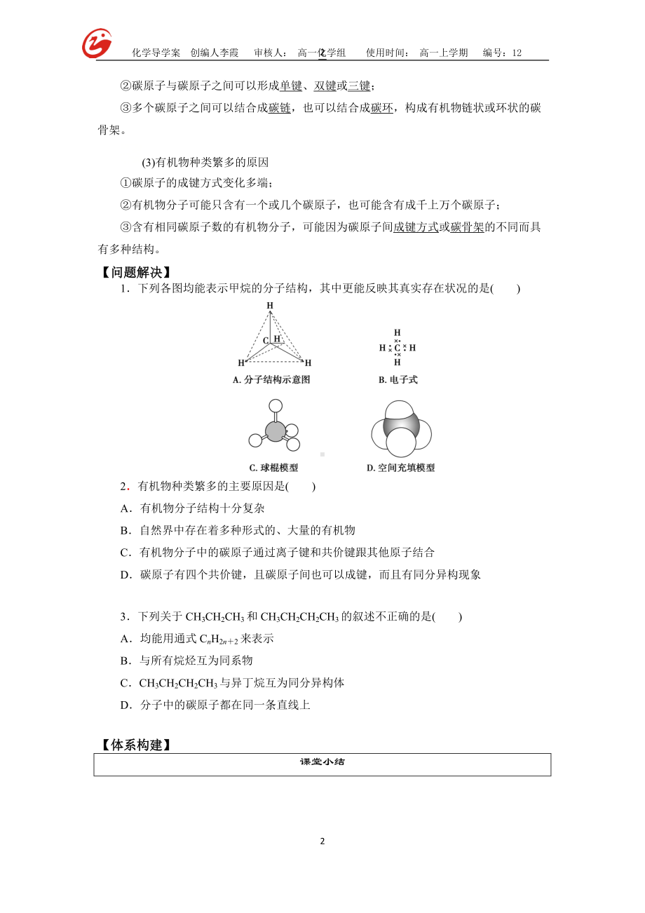 （2019）新人教版高中化学必修二7.1.2成键特点导学案（无答案）.doc_第2页