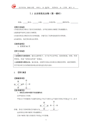 （2019）新人教版高中化学必修二7.1.2成键特点导学案（无答案）.doc