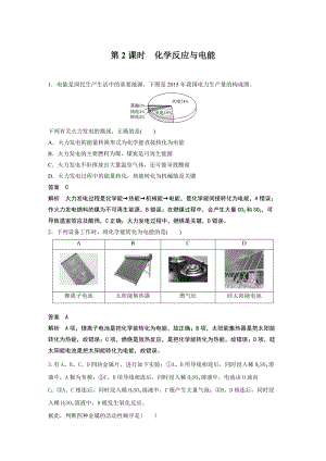 （2019）新人教版高中化学必修二第六章 第一节 第2课时 化学反应与电能解析版.docx