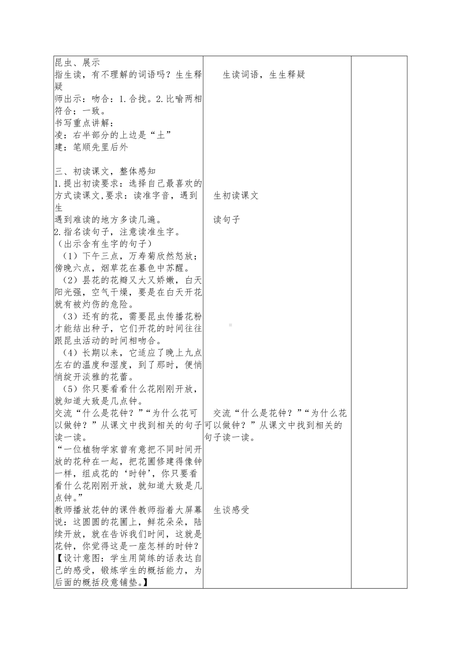 部编版小学语文三年级下册13《花钟》公开课教案设计.doc_第2页