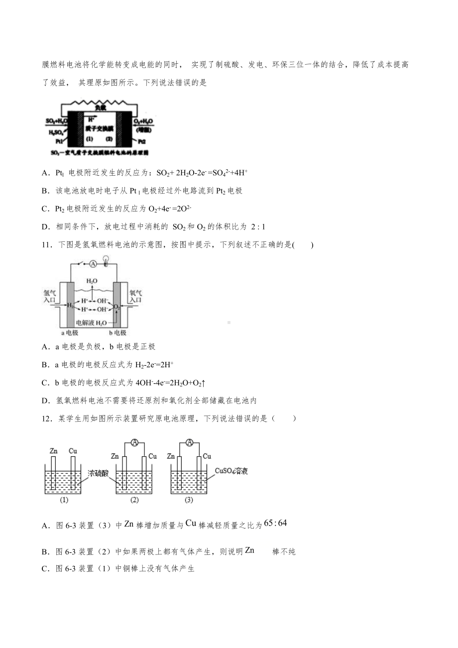 （2019）新人教版高中化学必修二第六章 化学反应与能量实验操作 单元复习提升卷.docx_第3页