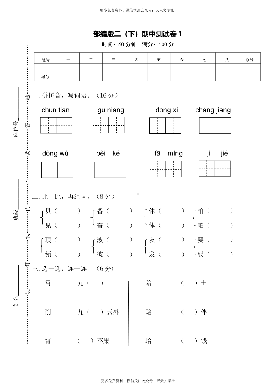 部编版二（下）期中测试卷1.pdf_第1页