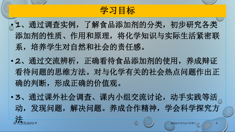 （2019）新人教版高中化学必修二8.2.2 化肥、农药的合理施用合理用药ppt课件.pptx_第2页