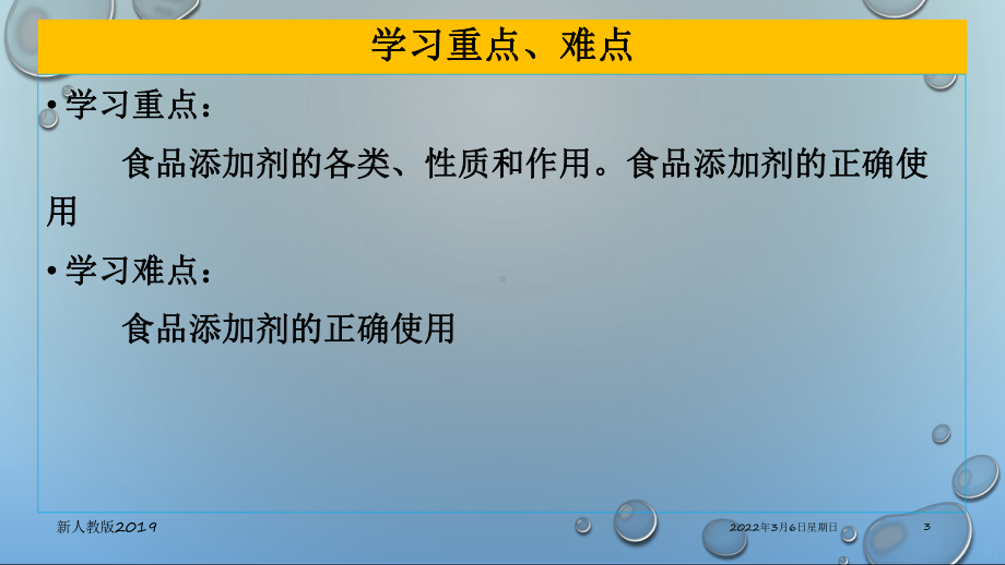 （2019）新人教版高中化学必修二8.2.2 化肥、农药的合理施用合理用药ppt课件.pptx_第3页