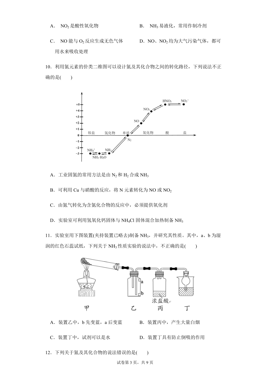 （2019）新人教版高中化学必修二第五章第二节第1课时氮及其化合物 练习.docx_第3页