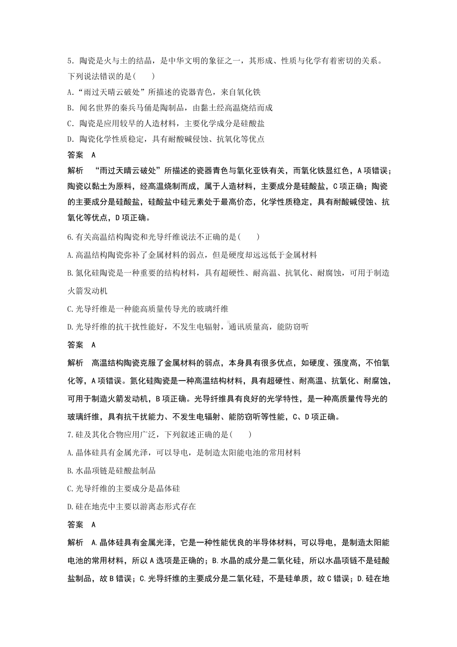 （2019）新人教版高中化学必修二5.3 无机非金属材料 习题精练（解析版）.docx_第2页