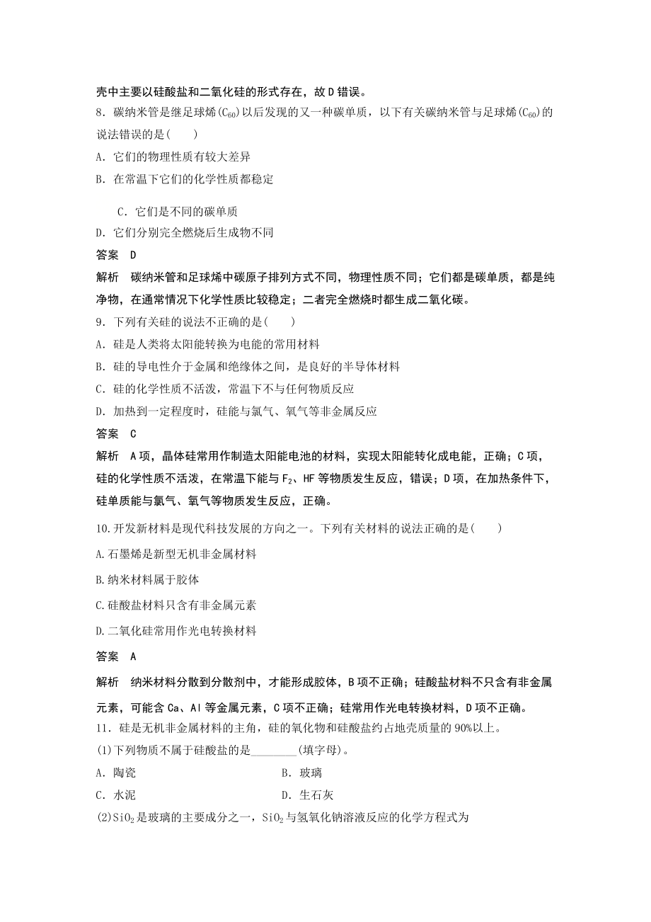 （2019）新人教版高中化学必修二5.3 无机非金属材料 习题精练（解析版）.docx_第3页