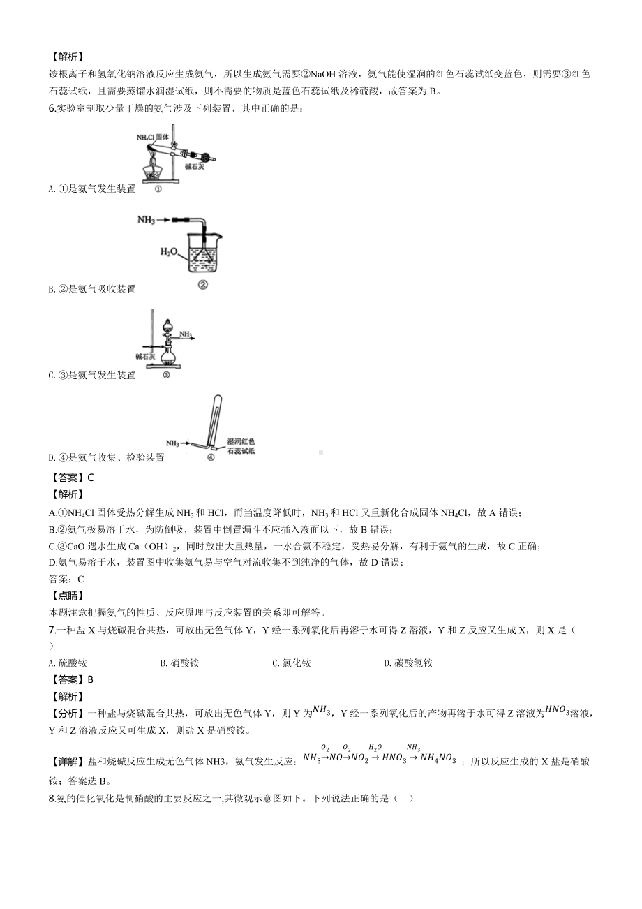 （2019）新人教版高中化学必修二《作业推荐》第五章 第二节 02-氨和铵盐同步练习.docx_第2页