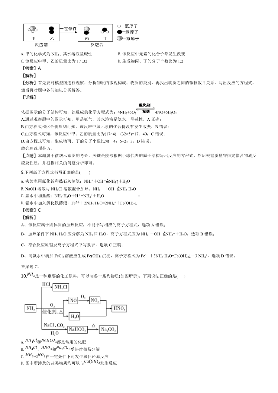 （2019）新人教版高中化学必修二《作业推荐》第五章 第二节 02-氨和铵盐同步练习.docx_第3页