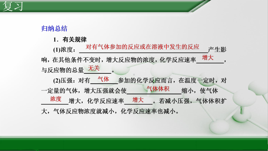 （2019）新人教版高中化学必修二6.2 化学反应速率和限度（第二课时）PPT课件.pptx_第1页