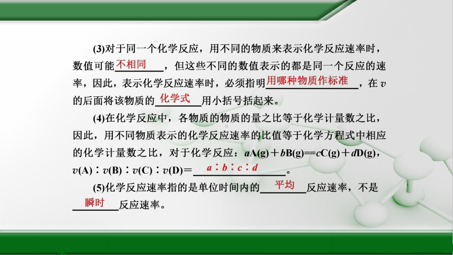 （2019）新人教版高中化学必修二6.2 化学反应速率和限度（第二课时）PPT课件.pptx_第2页