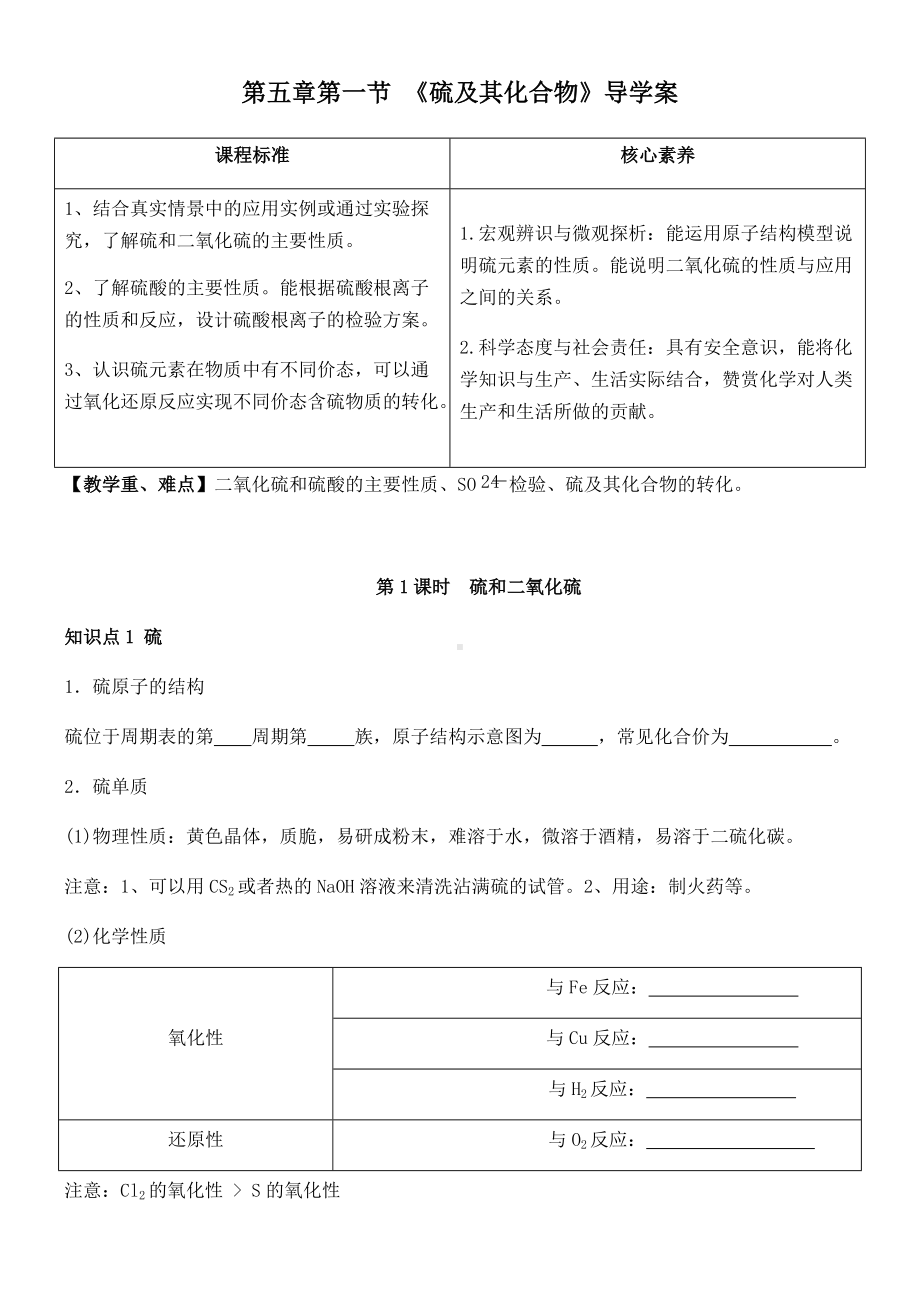 （2019）新人教版高中化学必修二5.1 硫及其化合物导学案第1课时.docx_第1页