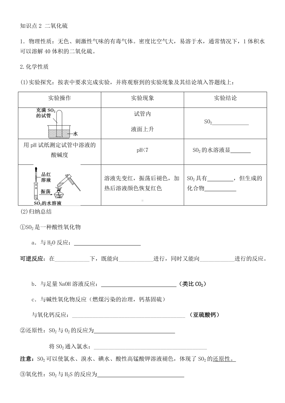 （2019）新人教版高中化学必修二5.1 硫及其化合物导学案第1课时.docx_第2页