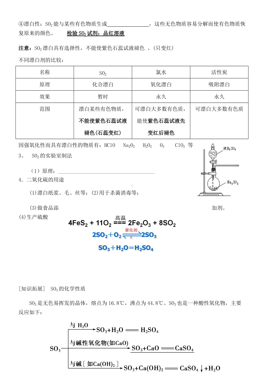 （2019）新人教版高中化学必修二5.1 硫及其化合物导学案第1课时.docx_第3页