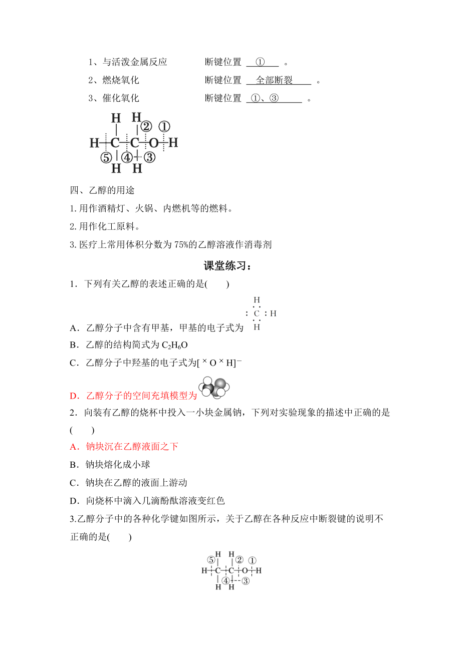 （2019）新人教版高中化学必修二第七章 有机化合物 第三节 乙醇与乙酸 第一课时 乙醇 学案.docx_第3页