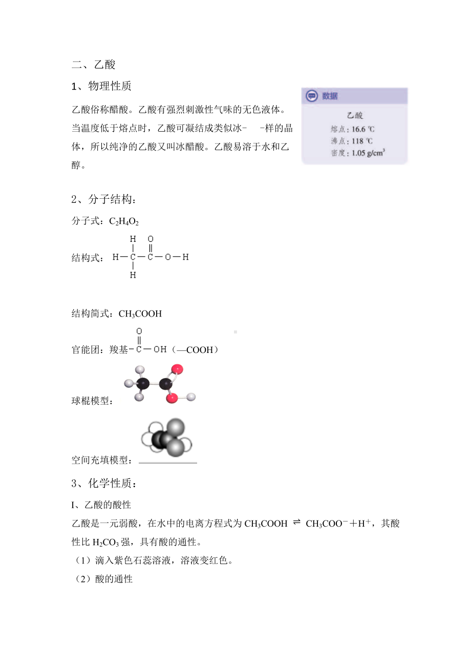 第七章 有机化合物 第三节 乙醇与乙酸 第二课时 教案-（2019）新人教版高中化学必修二.docx_第2页