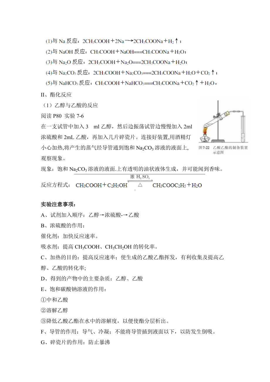 第七章 有机化合物 第三节 乙醇与乙酸 第二课时 教案-（2019）新人教版高中化学必修二.docx_第3页