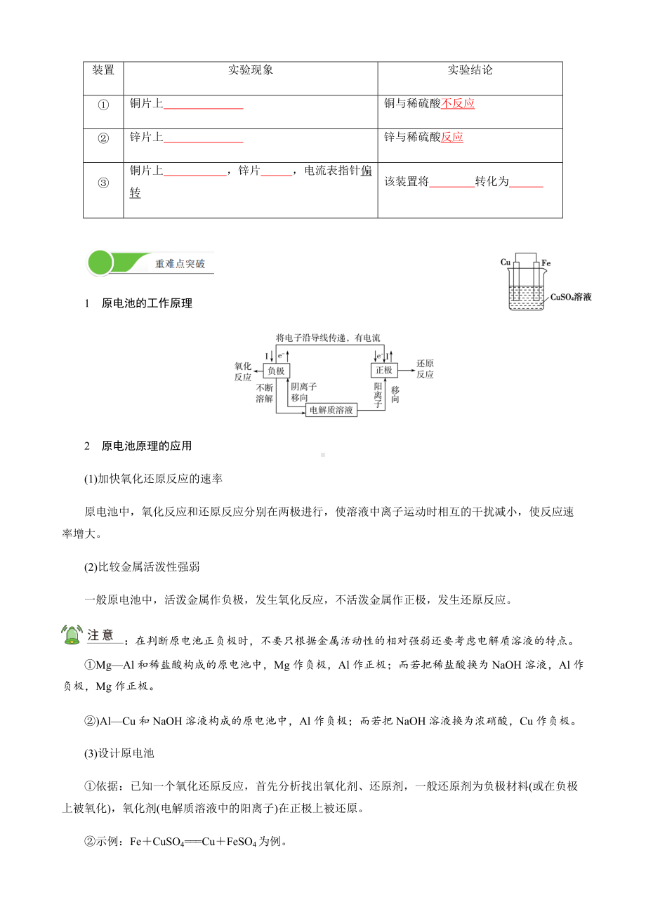 （2019）新人教版高中化学必修二004化学反应与能量变化模块2化学反应与电能寒假衔接讲义（机构用）.docx_第2页