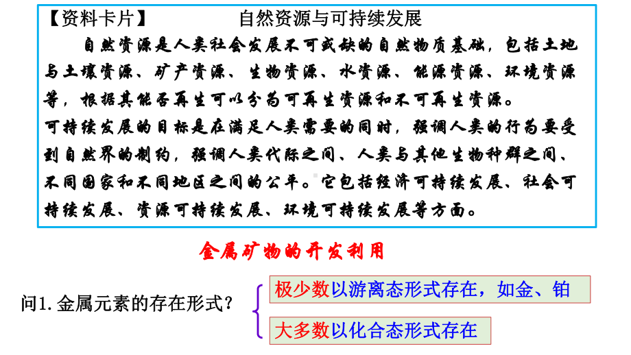 （2019）新人教版高中化学必修二8.1自然资源的开发与利用 第1课时 ppt课件.pptx_第2页